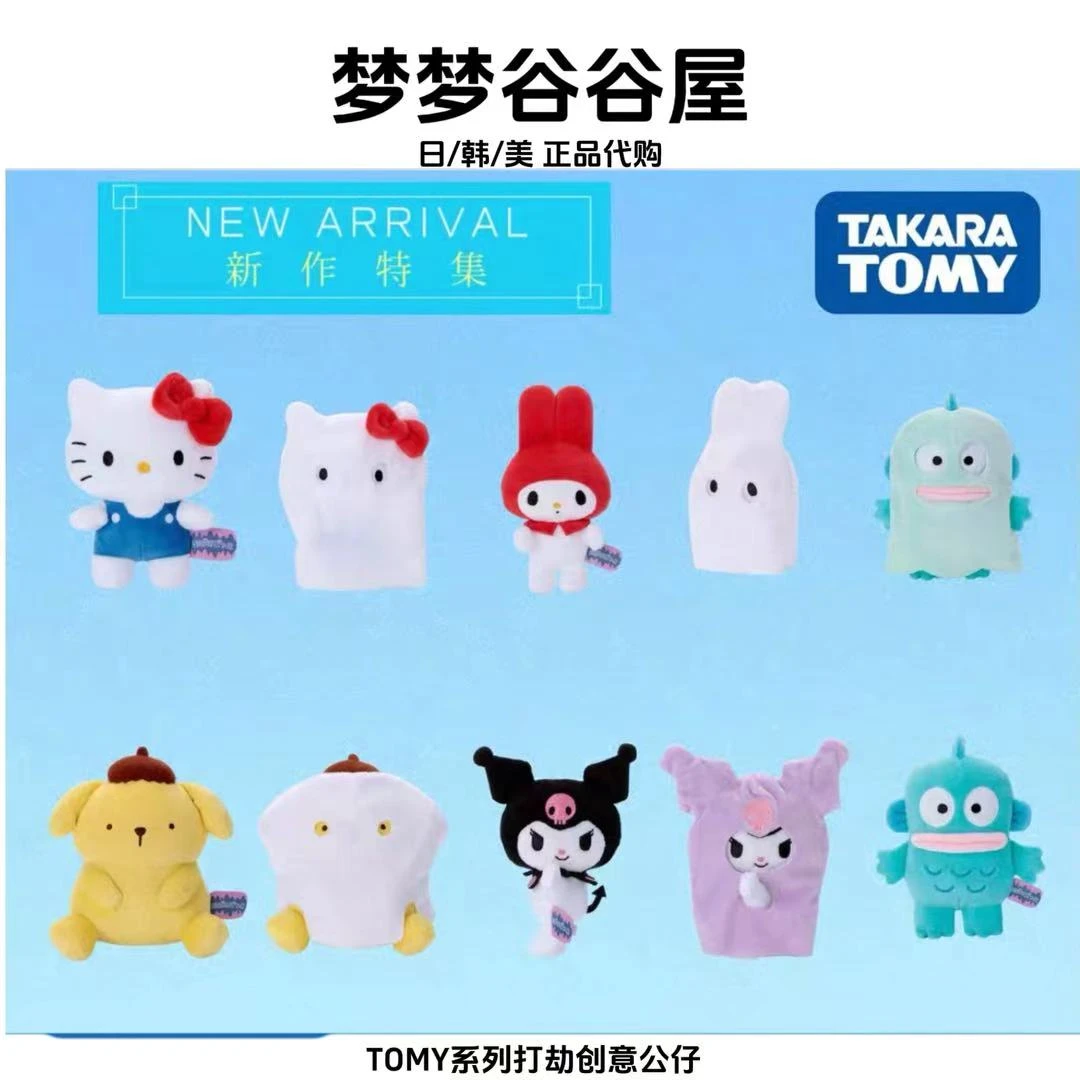 【日版正品】三丽鸥TOMY打劫创意系列毛绒公仔hellokitty美乐蒂丑鱼