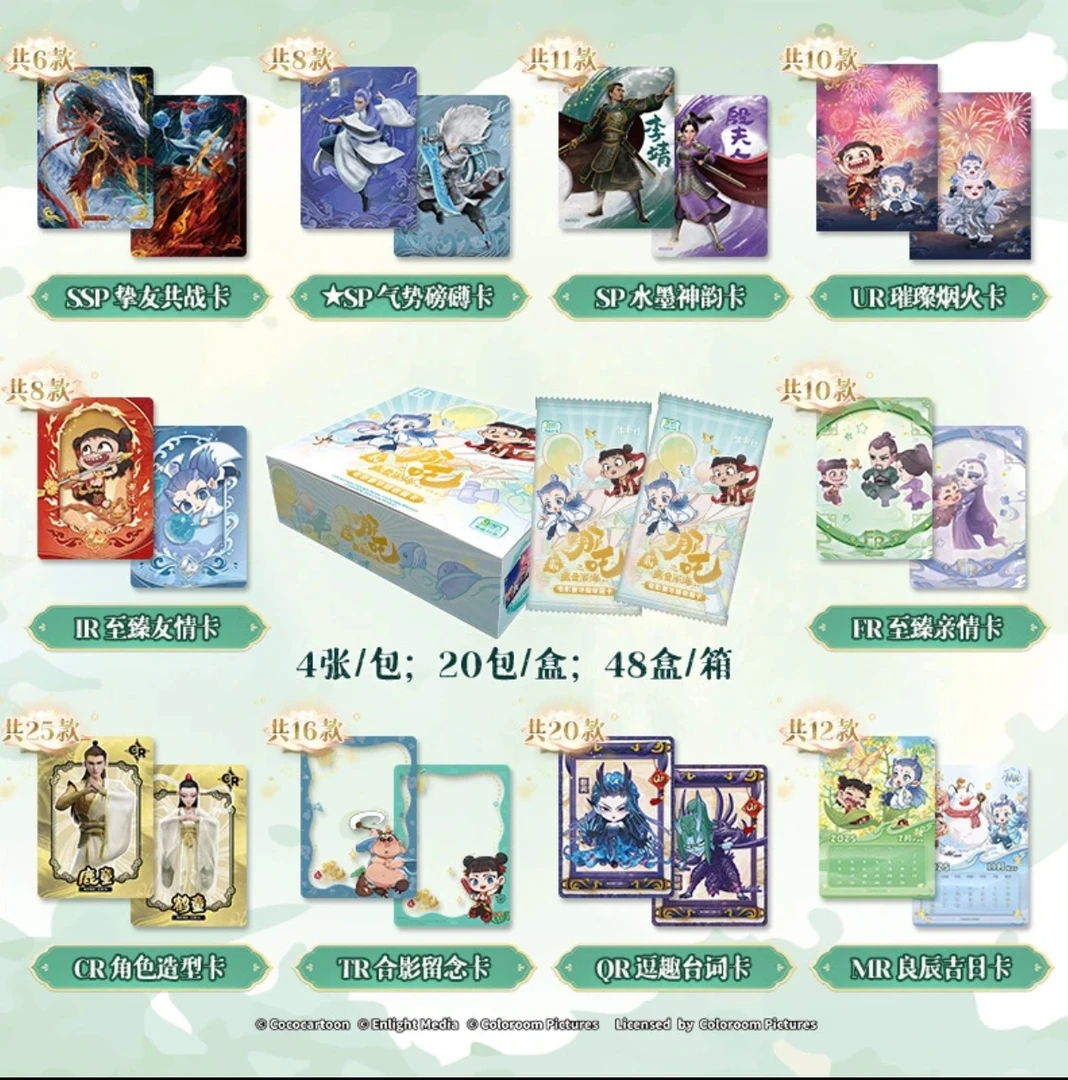 【新人尝鲜】集卡社哪吒之魔童闹海电影豪华版收藏卡盲盒（代拆）