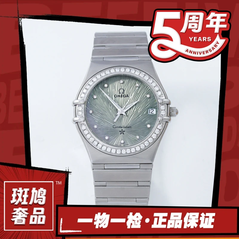 99新 Omega/欧米茄 星座/烟花绿盘/钻刻石英/九月/33盘/7.33