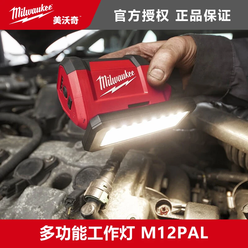 美沃奇milwaukee真彩LED手持式旋转灯超亮工作灯USB可充电M12 PAL