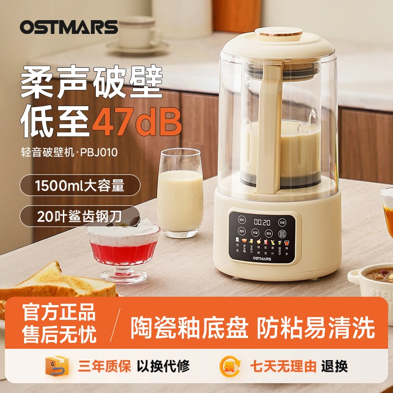 德国OSTMARS破壁机全自动多功能1500ML容量轻音豆浆机免煮免滤