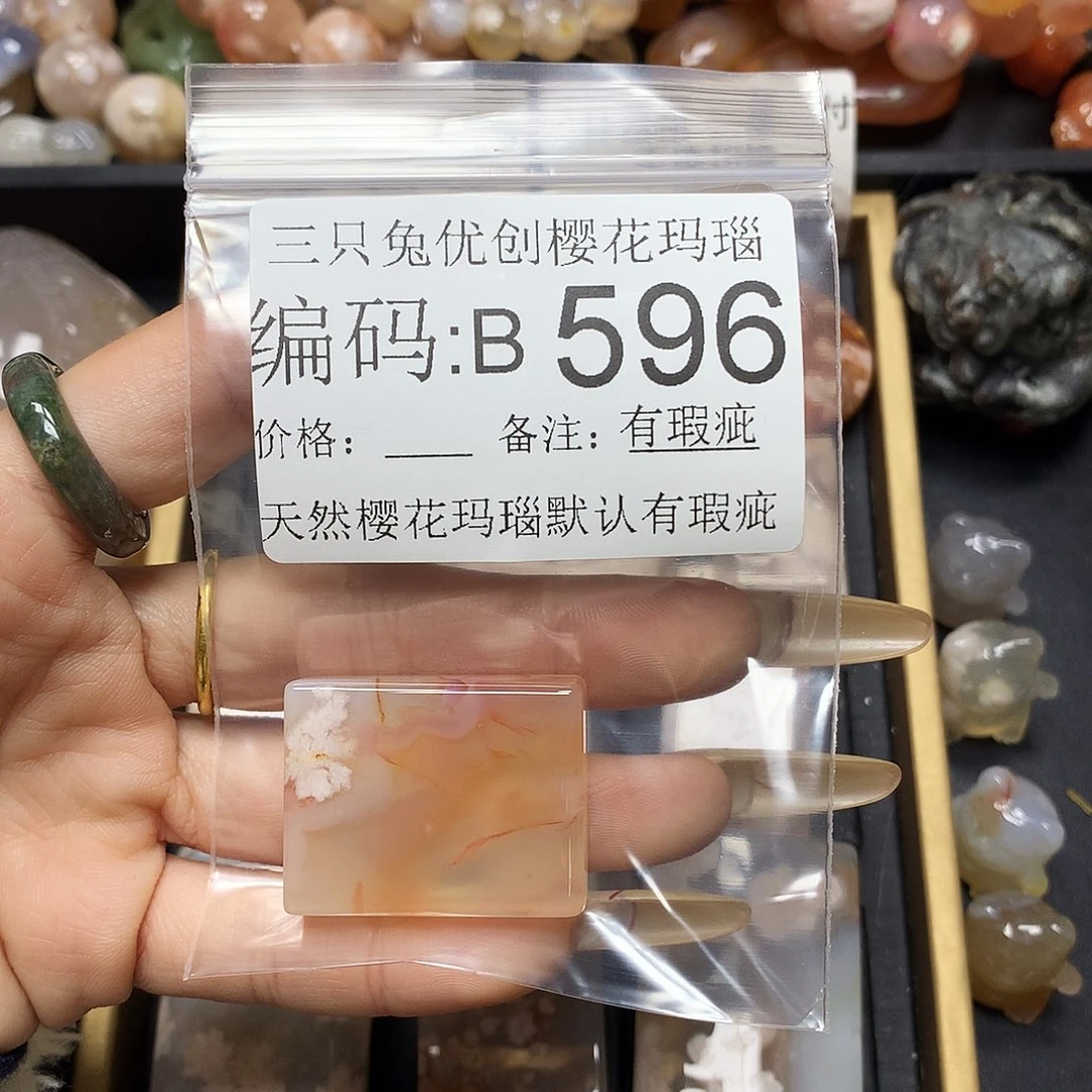 玛瑙/玉髓樱花合金锦*