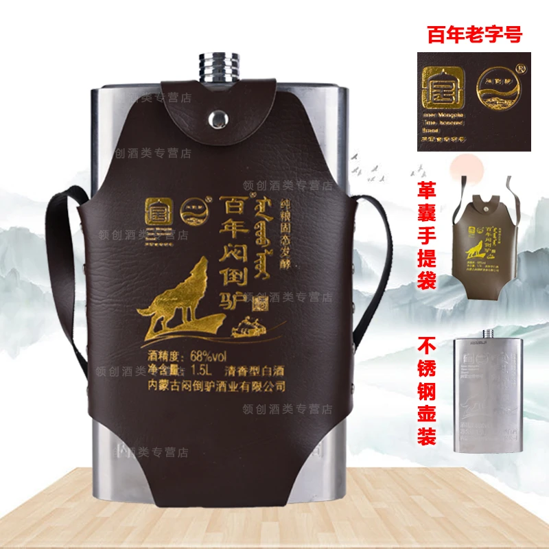 闷倒驴68度烈酒清香型白酒不锈钢壶纯粮食酿造泡酒接待68度1500ml