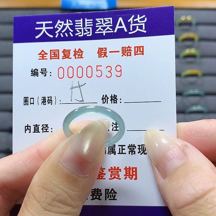 翡翠未镶嵌戒圈0539