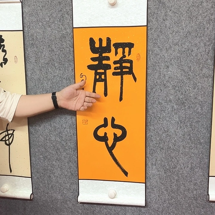 书法静心书法作品