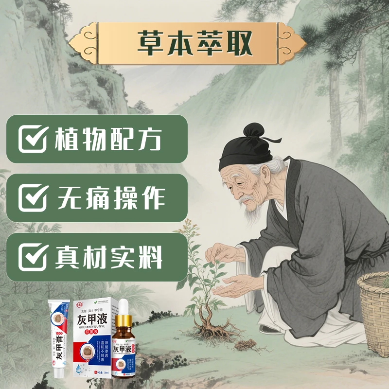 00蔚箱 萃取抑菌液真菌甲空甲甲萎缩甲变色外用护理液护理膏