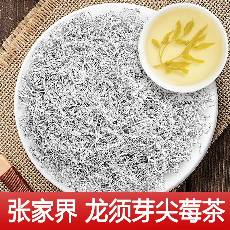 张家界芽尖莓茶特级明前高山富硒湖南天门郡官方正品龙须黄铜霉茶