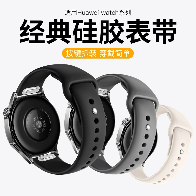 适用华为GT5手表带5pro新款GT4同款按键拆硅胶反扣GT3运动男配件