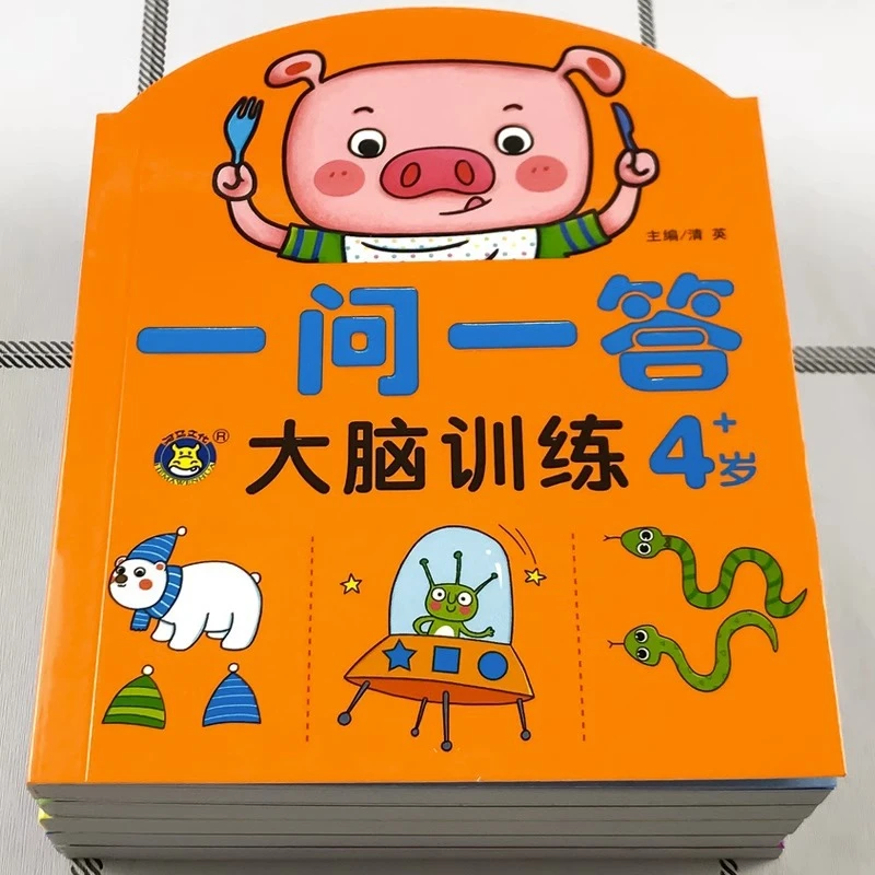 一问一答 2-6岁大脑训练幼左右脑开发思维益智游戏