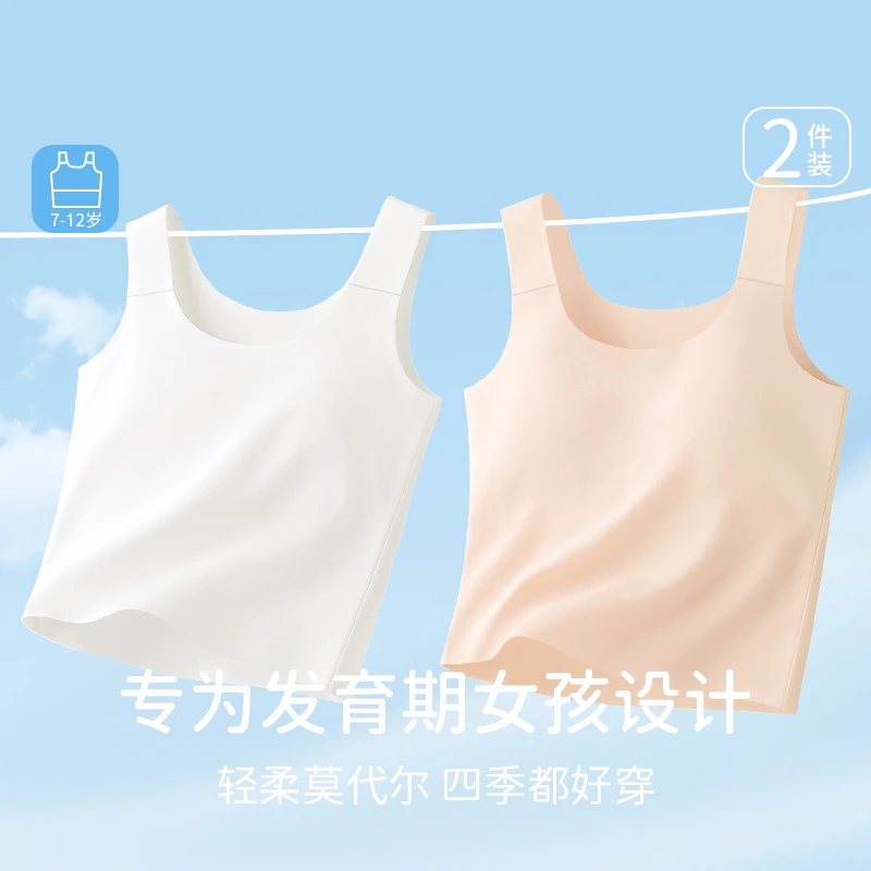 8-12岁女童内衣发育期小学生包无痕夏季白色背心一阶段初期内穿女