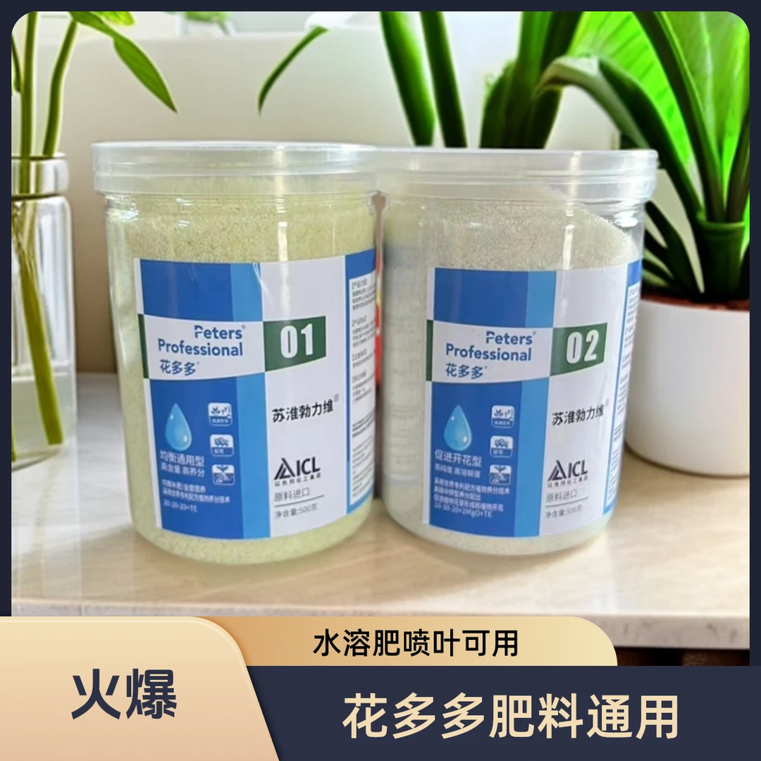 花多多1号2号均衡通用型水溶肥滴灌叶面喷施根施花卉蔬菜绿植家用