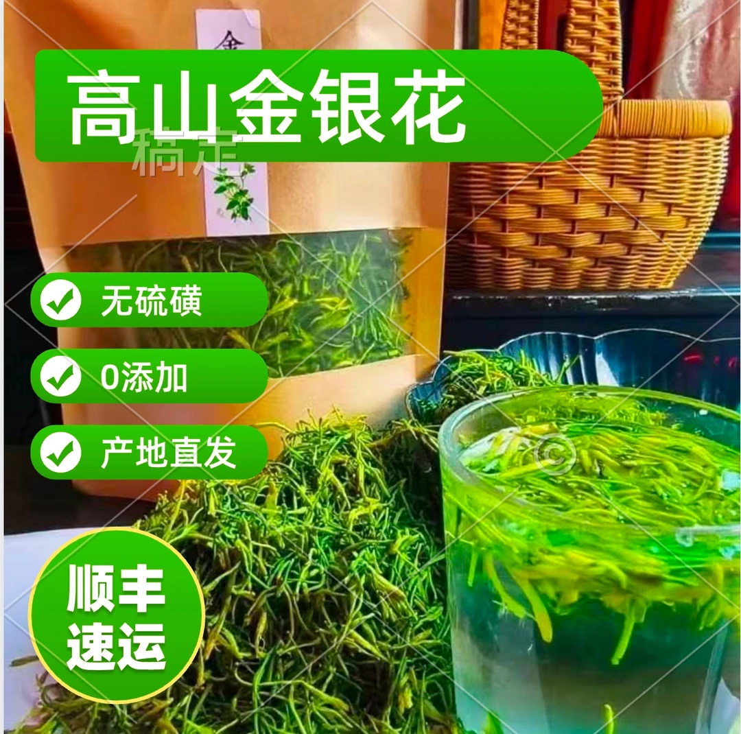 小沙江高山金银花茶