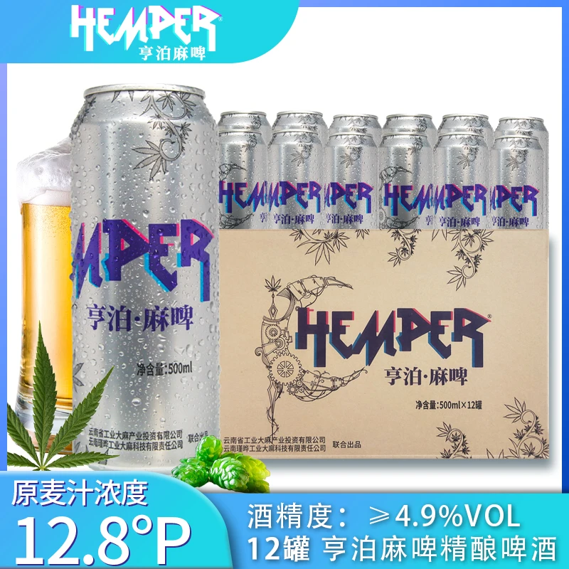 HEMPER亨泊麻啤500ml*12听整箱4.9度云南特产精酿啤酒高浓度醇正