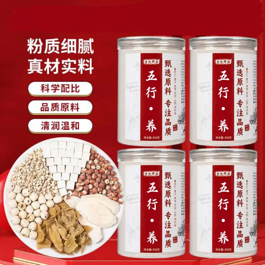 古谯御膳五行养加味五行健薏苡仁莲子茯苓芡实山药鸡内金ZF