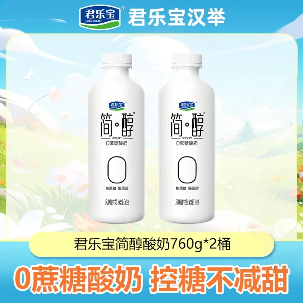 【厂家直销】君乐宝简醇0添加蔗糖酸奶760g*2低温生牛乳代餐酸奶