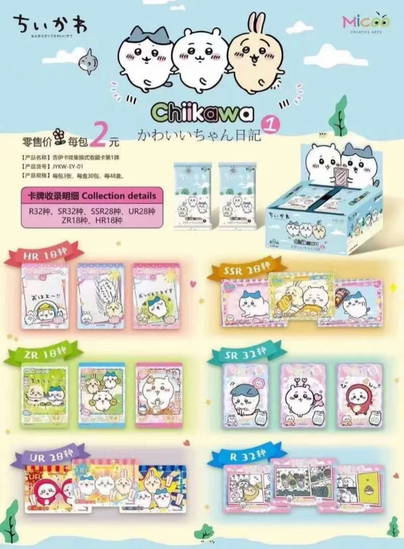 【叠叠】Chiikwadi第一弹两元包收藏卡牌（代拆）