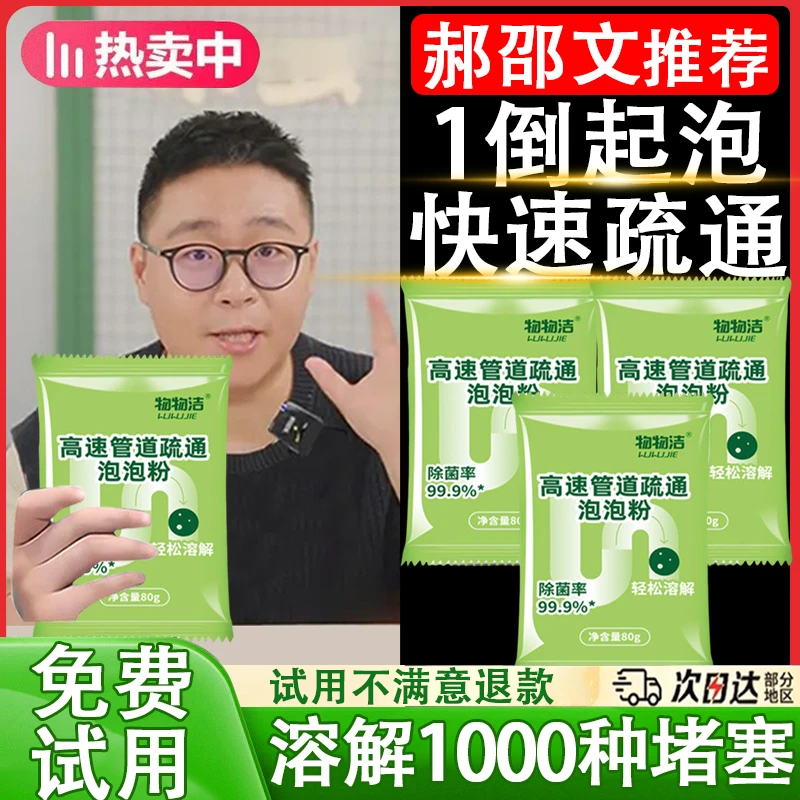 【郝邵文推荐】下水道管道强力溶解疏通剂泡泡厨房卫生间除臭小飞虫