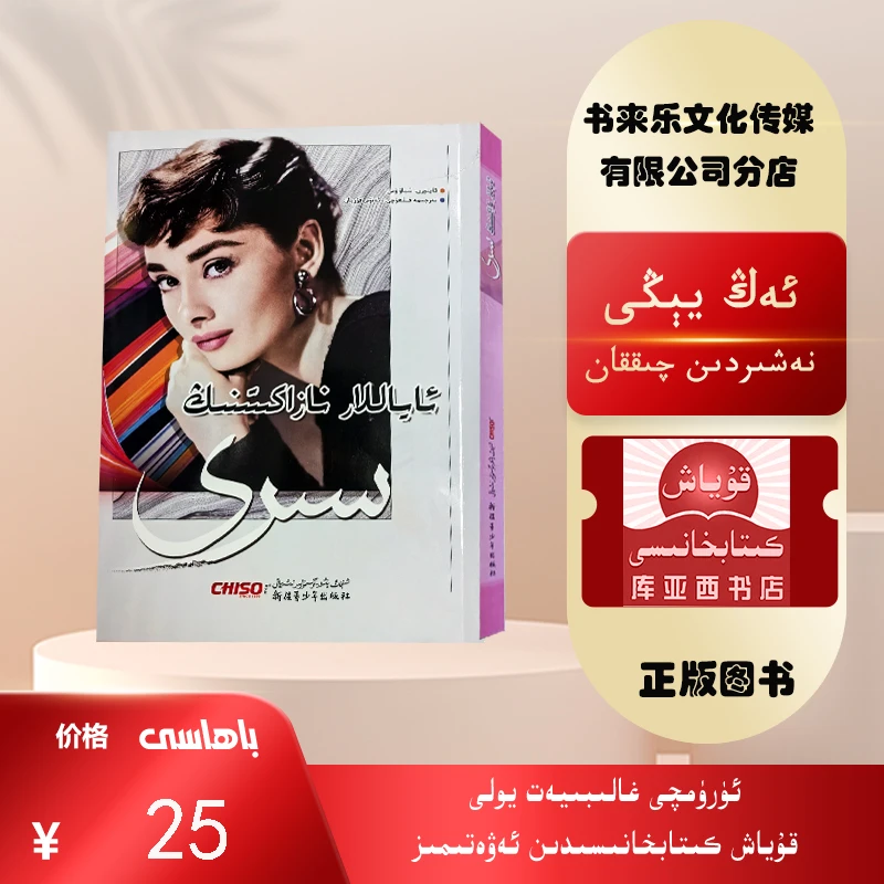 女人的资本：维吾尔文（新疆青少年出版社出版的书）