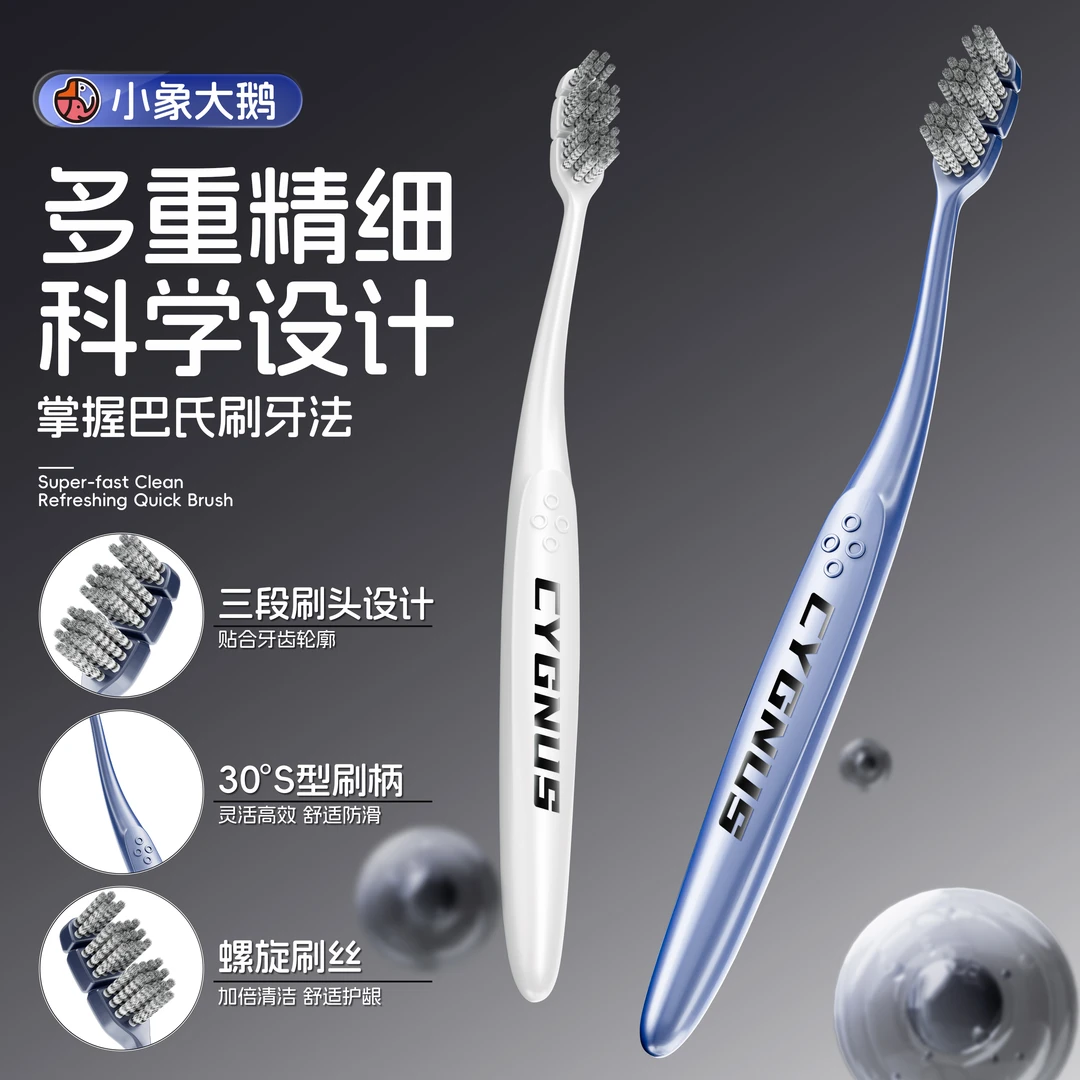 小象大鹅护龈牙刷巴氏刷牙法竖刷情侣轻奢礼盒成人家用高档软毛