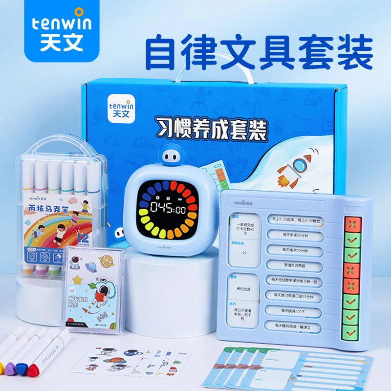 天文可视化计时器文具礼盒套装儿童开学大礼包小学生入学礼盒6903