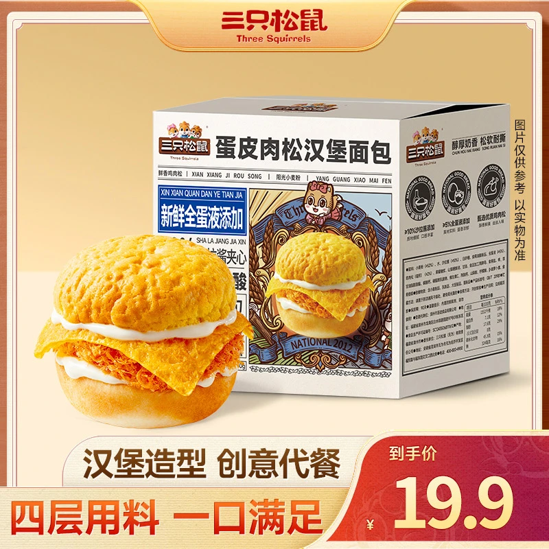 三只松鼠_蛋皮肉松汉堡面包560g蓬松咸香口感醇厚整箱早餐零食MJ
