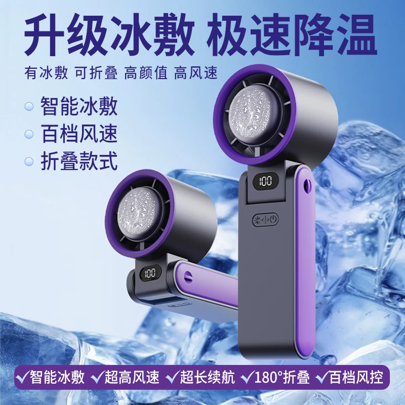 2025新品手持风扇高速涡轮冰敷制冷风扇迷你便携挂脖跨境折叠风扇