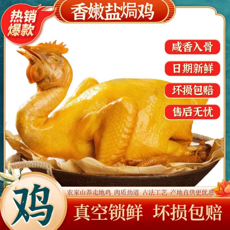 【到手3只】盐焗鸡整鸡特产盐焗真空锁鲜肉类生鲜单只750g