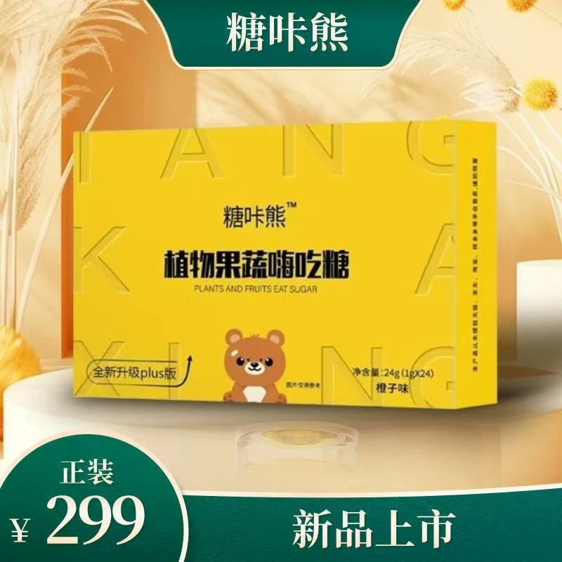 (糖果)果蔬嗨吃糖 大盒 24粒【糖咔熊】正装(拆盒不退)