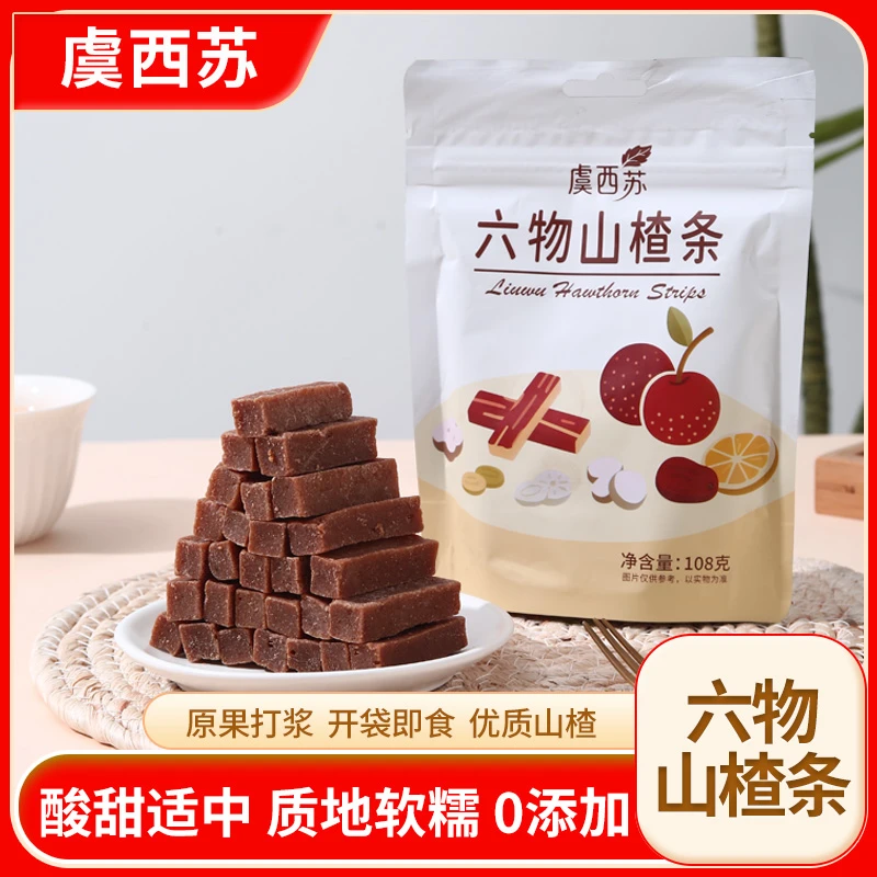 【秋冬推荐】六物山楂条0添加0防腐解腻开胃老人小孩山楂零食送长辈