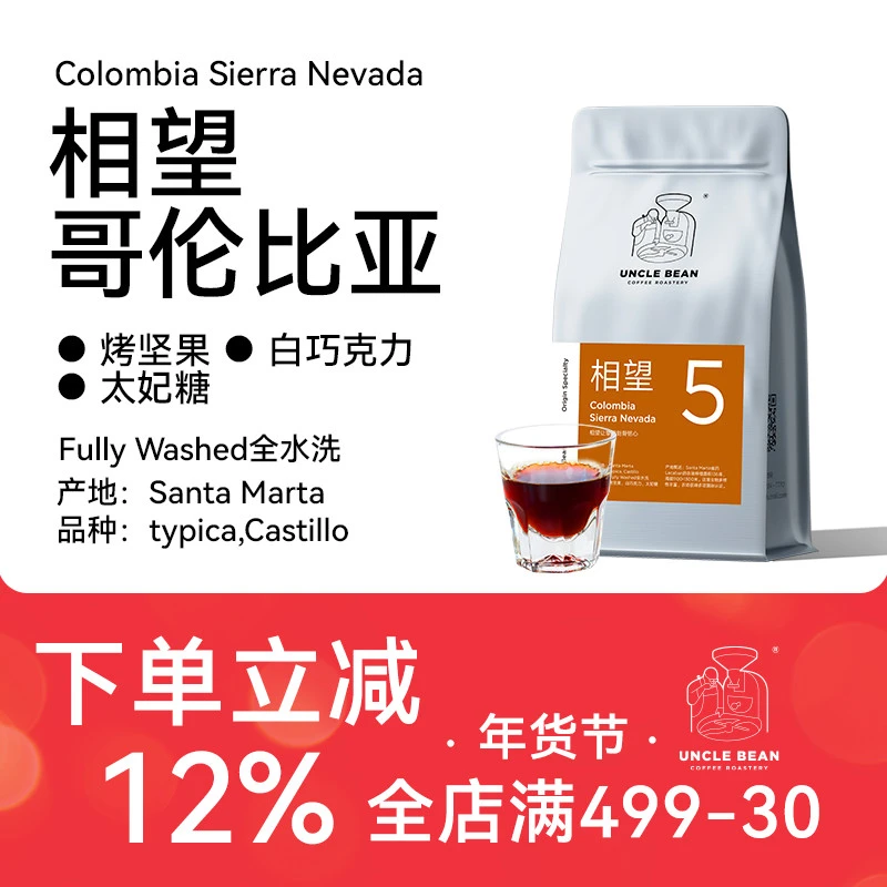 豆叔咖啡 相望哥伦比亚咖啡原产地单品手冲阿拉比卡咖啡豆 中烘