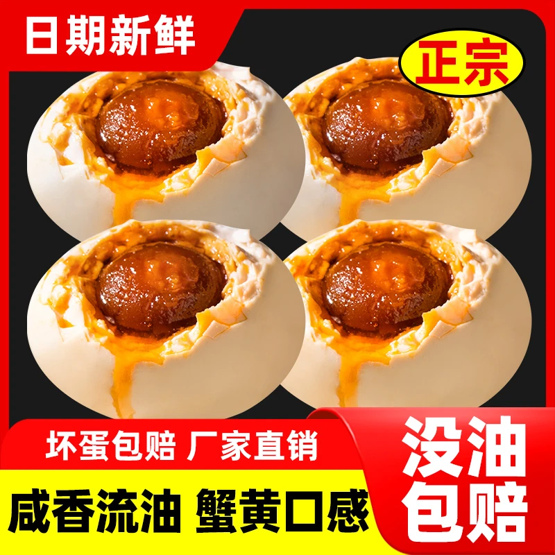 10枚60g-70g烤海鸭蛋鲜香起沙流油即食红泥腌制包邮【两枚试吃】