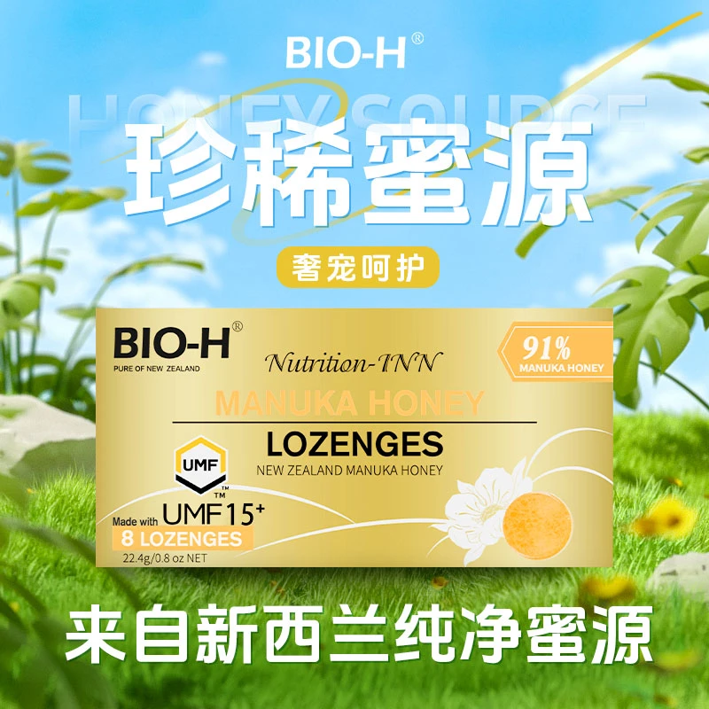 【自然馈赠】佰澳和BIO-H新西兰进口麦卢卡 UMF15+ 蜂蜜片营养SPK
