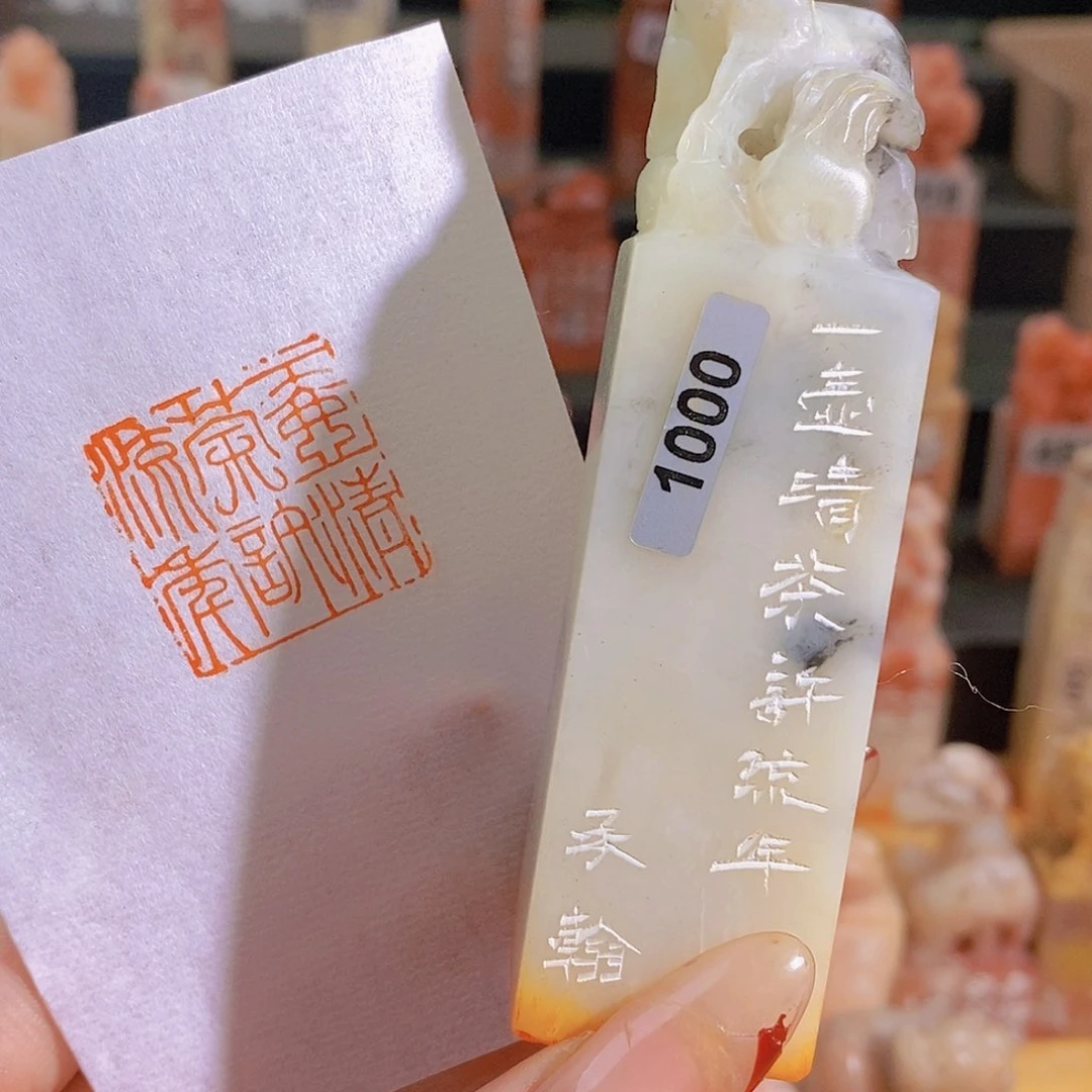 昌化石印石1000。