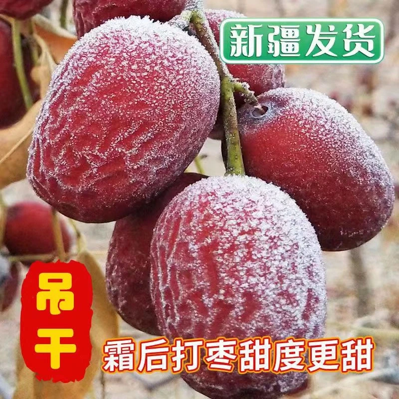 疆光闪耀正宗新疆原生态若羌灰枣红未清洗带灰无添加吊干红枣甜