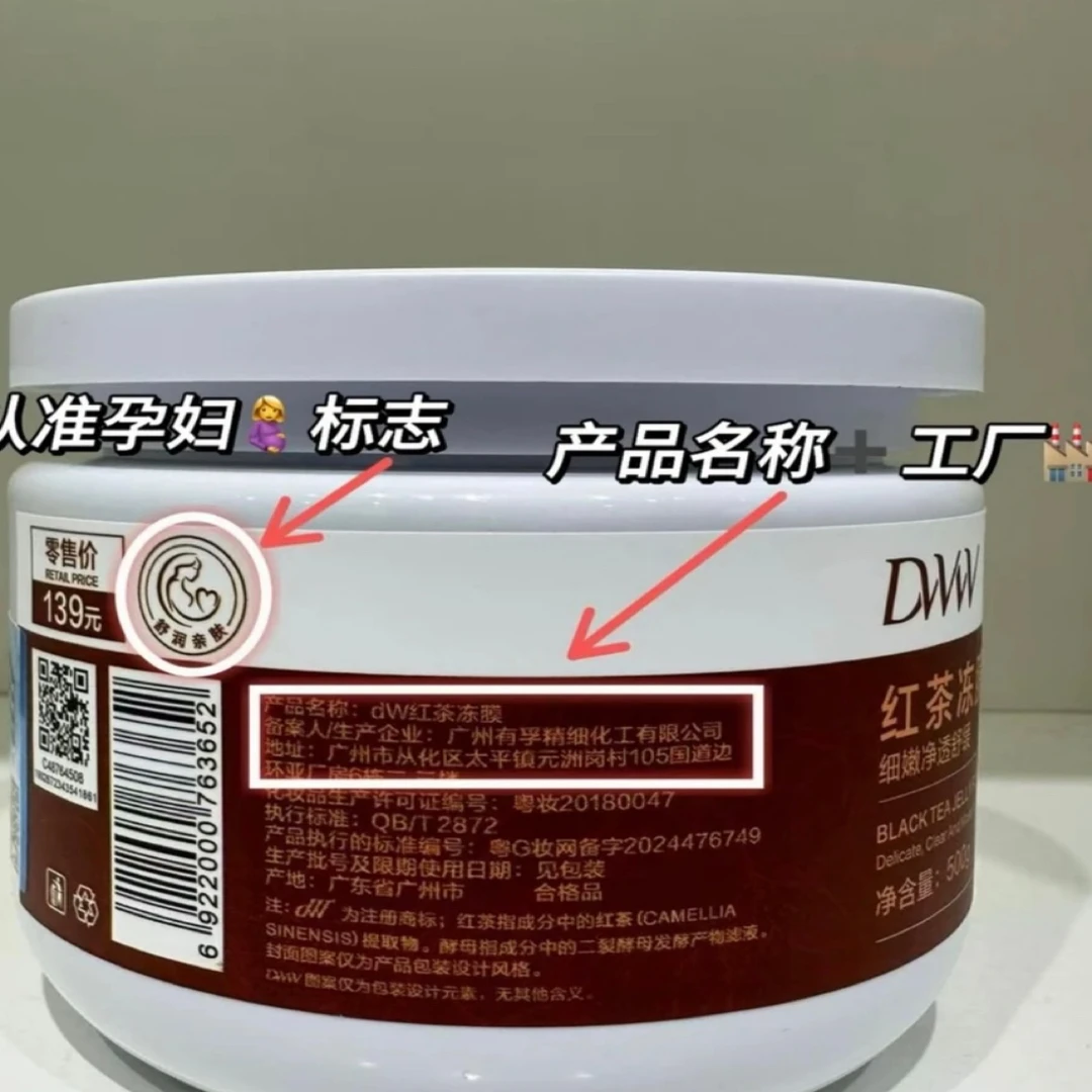 Dw红茶冻膜正装500g