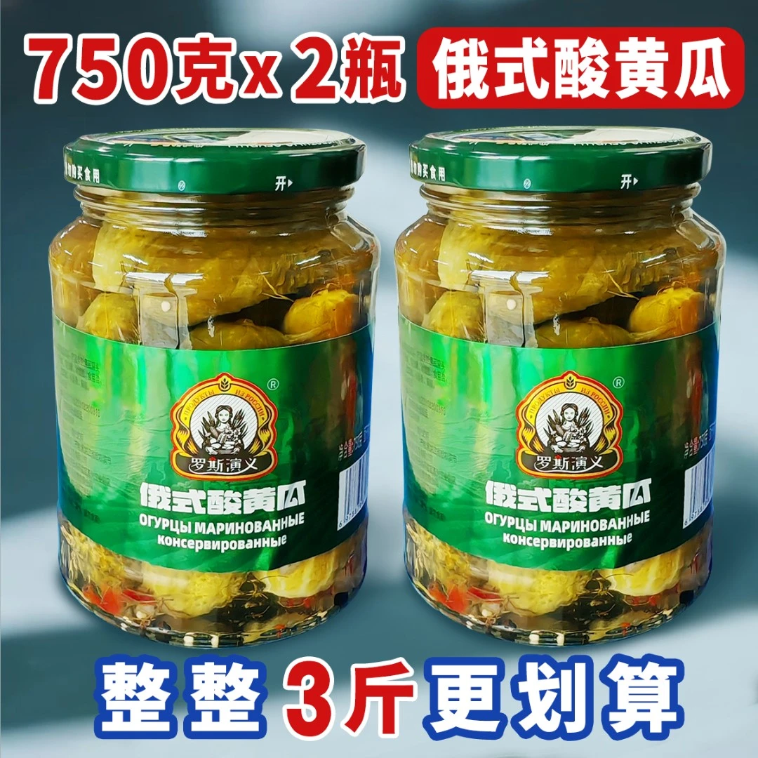 罗斯演义俄式酸黄瓜脆爽解腻开胃下饭汉堡下酒腌黄瓜
