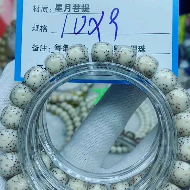 星月菩提手串49。