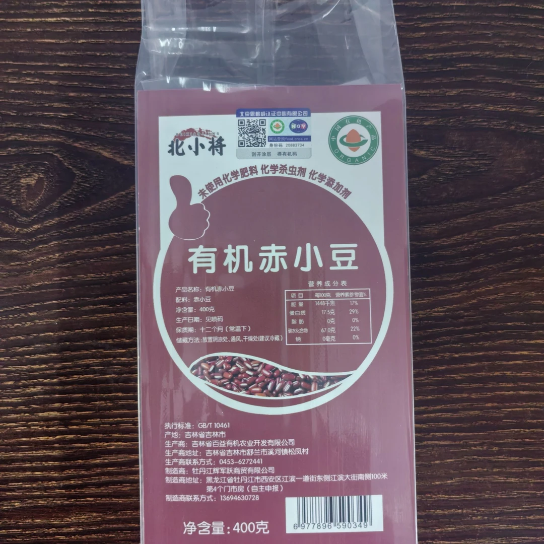 【源食生活】有机赤小豆400g/袋 五谷杂粮赤豆红豆子薏米豆煲粥粗粮