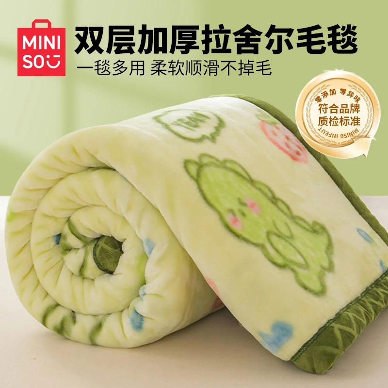 名创优品拉舍尔毛毯子珊瑚绒办公室午睡盖毯加厚冬季沙发毯牛奶绒