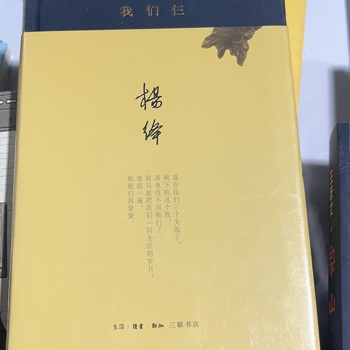 我们三新书推荐全新
