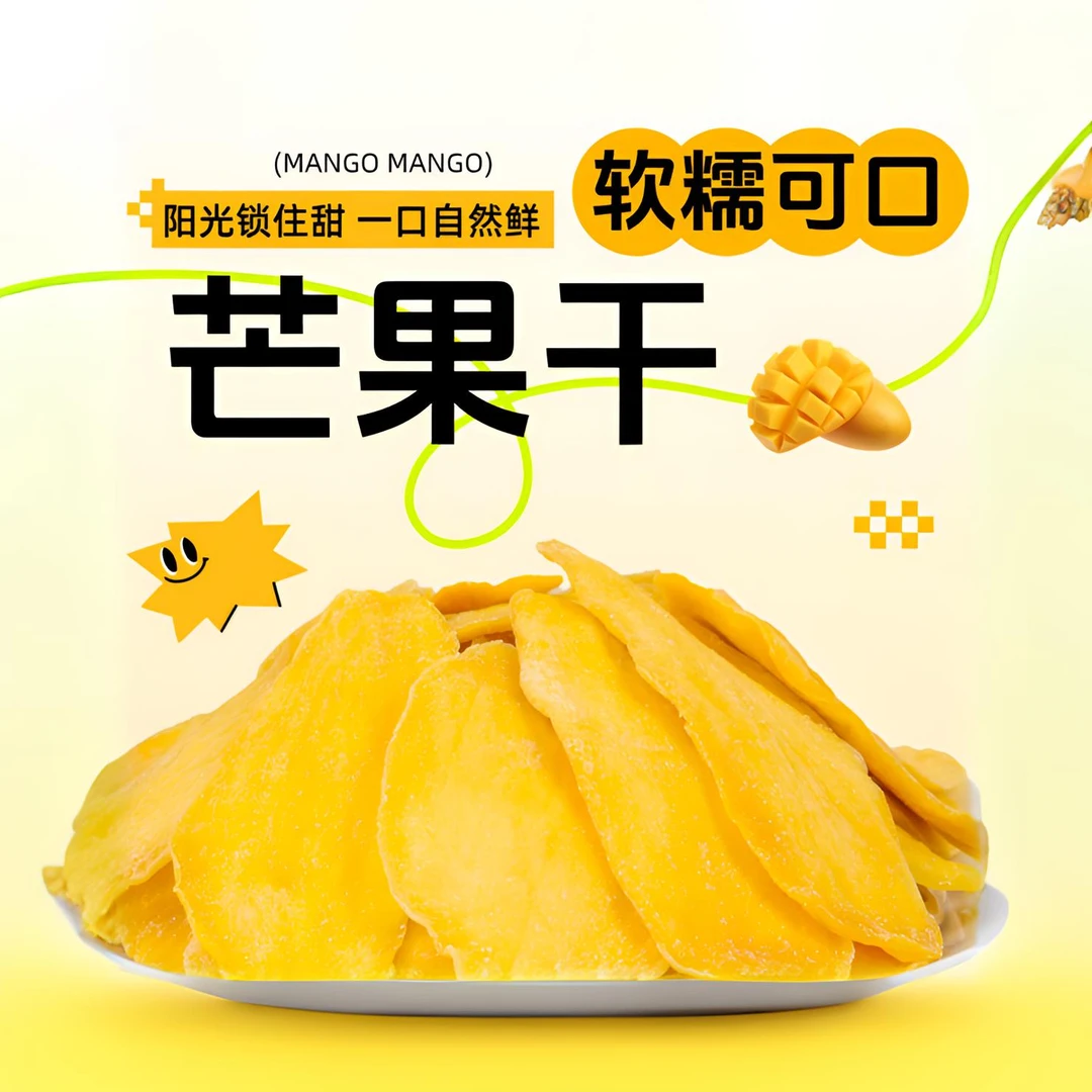 【殷小姐专属】精选香甜大玉芒芒果干厚切软糯厚实新鲜独立包装