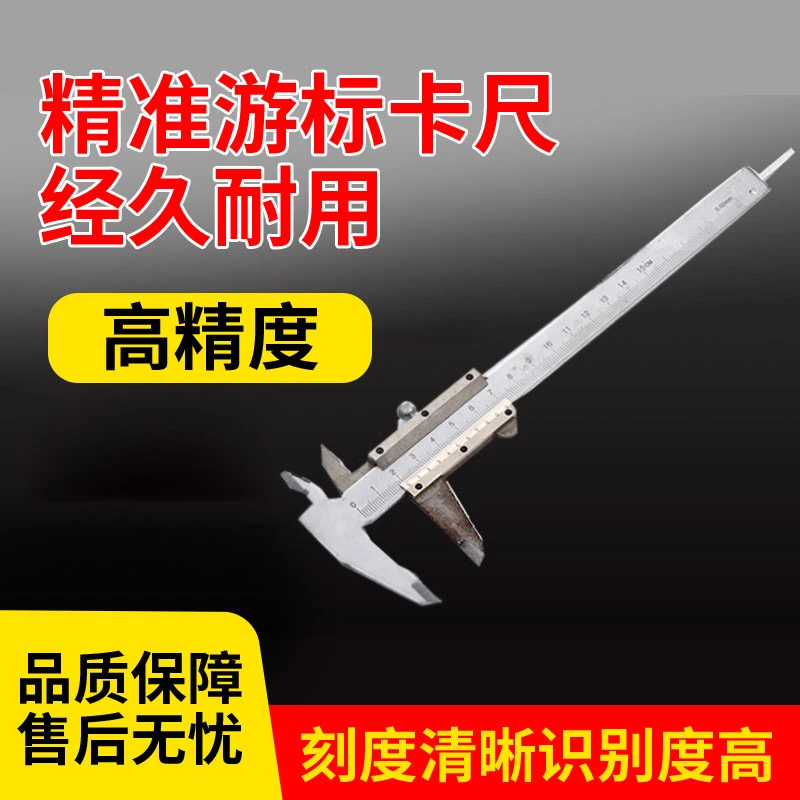 【三妞专属】游标卡尺测量工具手动便携式家用款小型精准工业级别