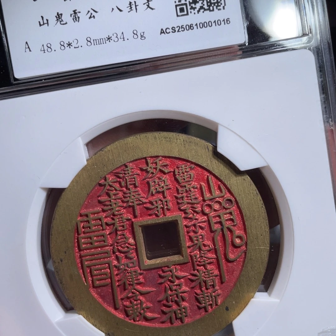 五***门铜鼎一 当代民俗花钱一枚
