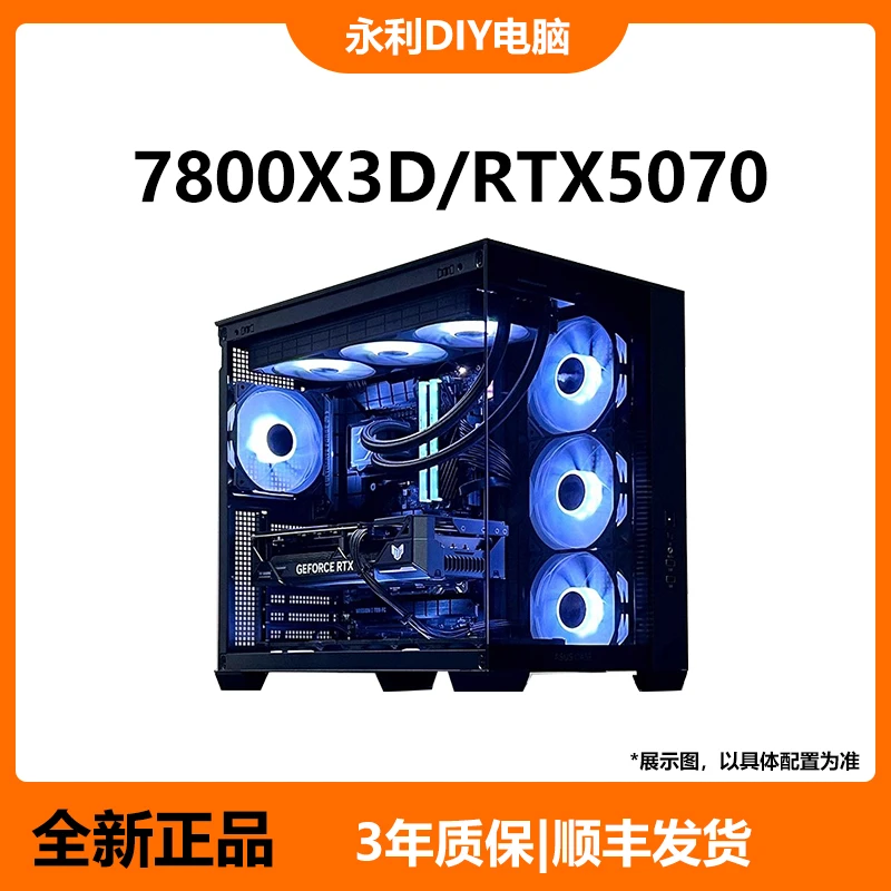 华硕主机海王星7800X3D+RTX5070黑色海景房台式电脑游戏组装机