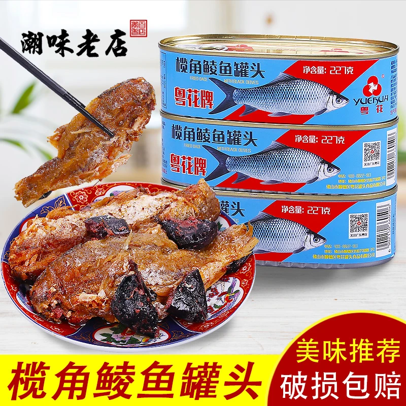 粤花牌传统金装豆豉鱼罐榄角鲮鱼罐头下饭菜 特产小吃休闲食品