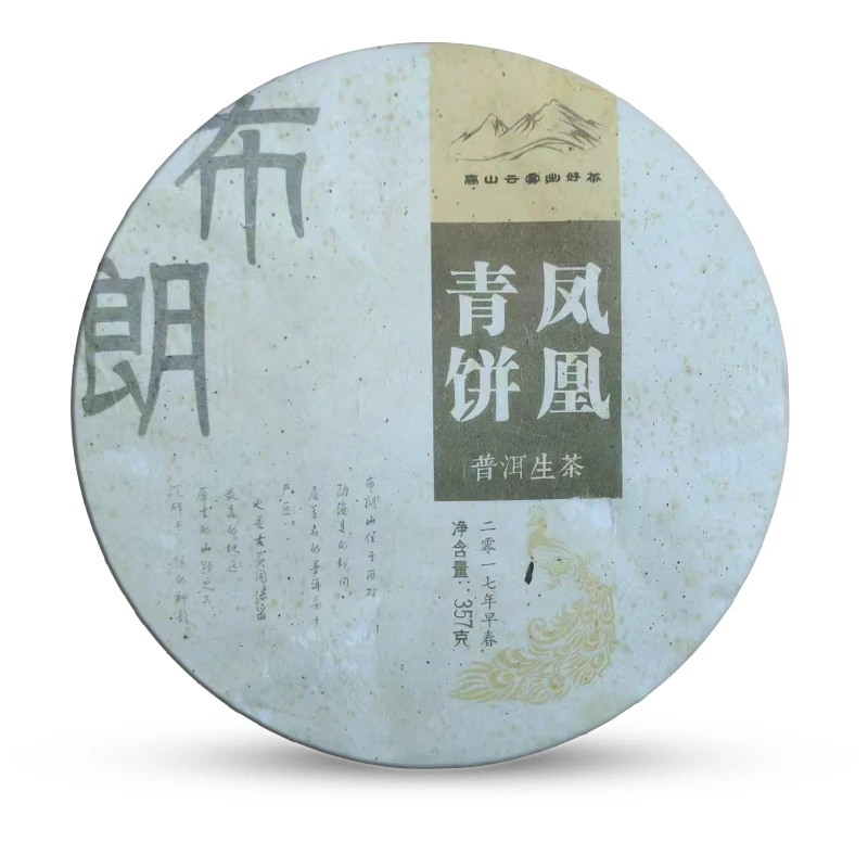 【福利1582号】2017年(原福今嫡系经销商定制)布朗凤凰青饼357g(生)