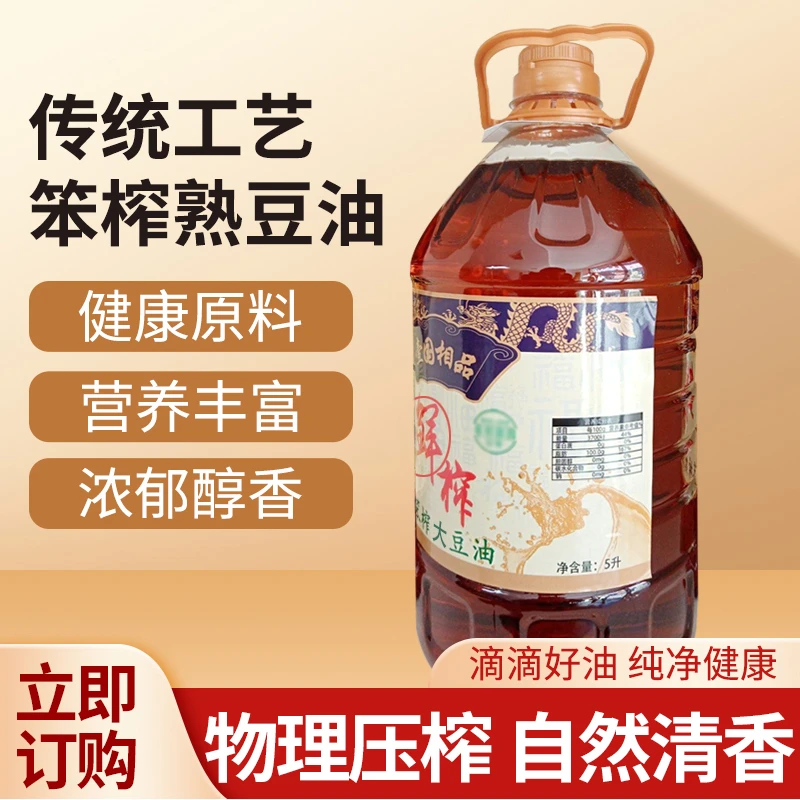 东北压榨食用油大豆油5L严选非转基因大豆鲜榨无添加醇香浓郁原创