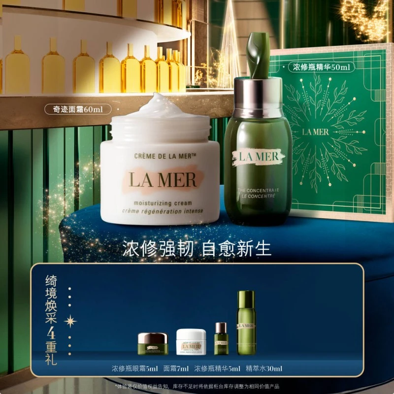 西安王府井丨LAMER/海蓝之谜 浓缩修护精华露+奇迹面霜