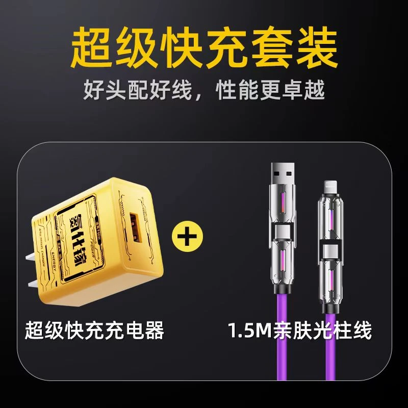 机甲快充四合一套装数据线机型通用typec充线苹果15充电编织线