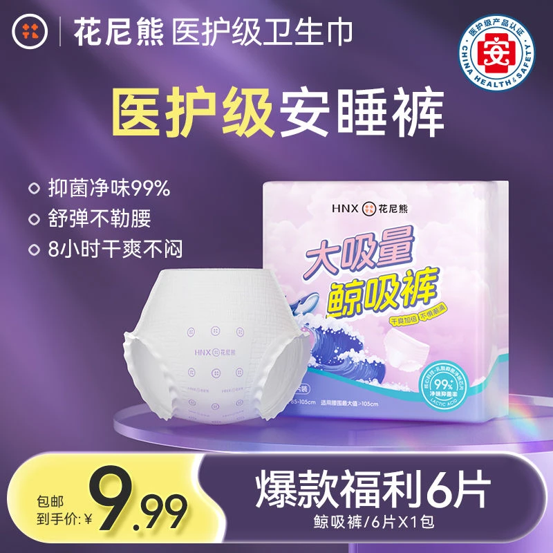 花尼熊鲸吸安睡裤成人夏季薄款透气防漏安睡拉拉裤夜用防漏安睡裤